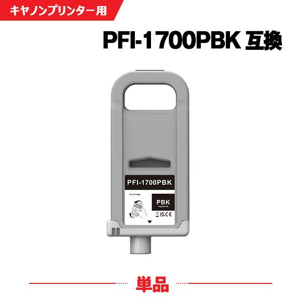 PFI-1700PBK フォトブラック 顔料 (PFI-1100 PFI-1300 の大容量) 単品