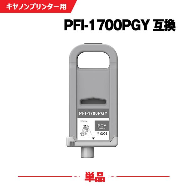 PFI-1700PGY フォトグレー 顔料 (PFI-1100 PFI-1300 の大容量) 単品 