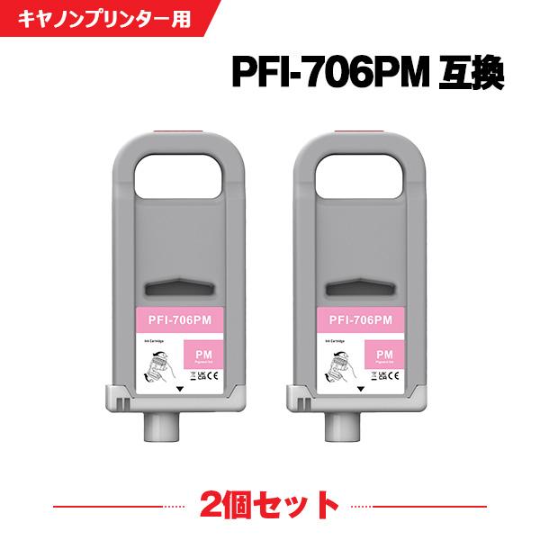 PFI-706PM フォトマゼンタ 顔料 (PFI-306PMの大容量) 2個セット