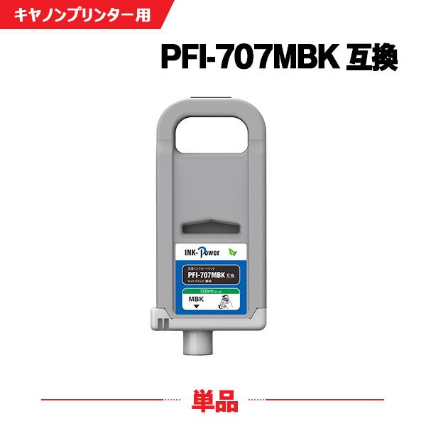 新年クーポン】PFI-707MBK マットブラック 顔料 (PFI-307MBKの大容量