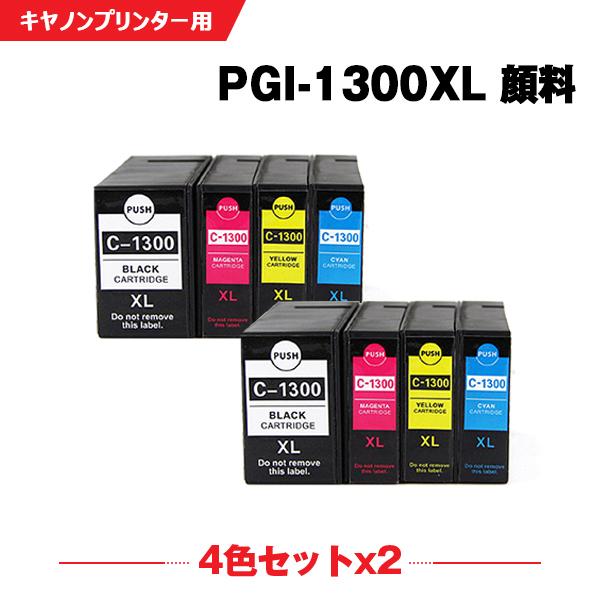 送料無料 PGI-1300XLBK PGI-1300XLC PGI-1300XLM PGI-1300XLY 顔料 大容量 お得な4色セット×2 キヤノン 互換インク インクカートリッジ (PGI-1300 PGI-1300XL)