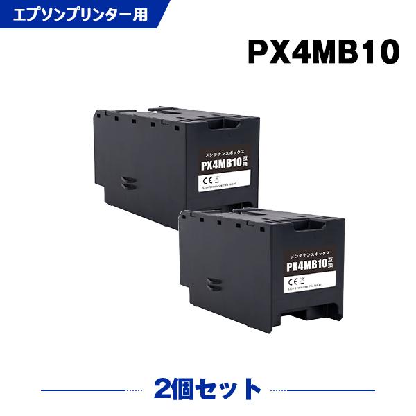 PX4MB10 お得な2個セット エプソン用 互換メンテナンスボックス (PX