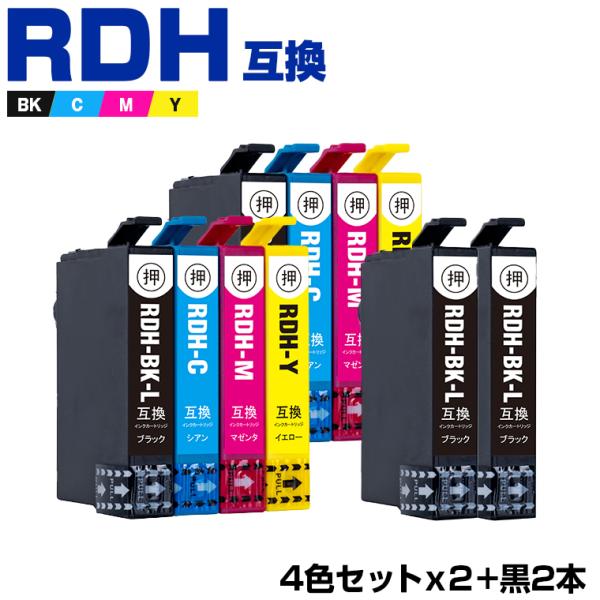 送料無料 RDH-4CL×2 + RDH-BK-L×2 増量 お得な10個セット 送料無料 RDH-4CL×2 + RDH-BK-L×2 増量 お得な10個セット