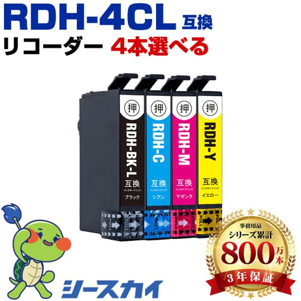 RDH-4CL 増量 4個自由選択 エプソン 互換インクカートリッジ(RDH PX-048A PX-049A) 爆買