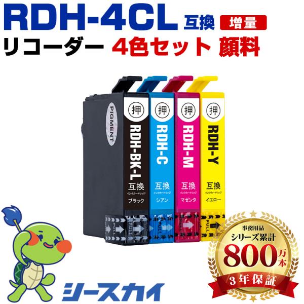 RDH-4CL 顔料 4色セット エプソン 互換インクカートリッジ(RDH RDH-BK-L RDH-BK RDH-C RDH-M RDH-Y PX-049A PX-048A PX049A PX048A PX) 爆買
