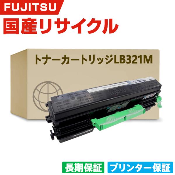 日本製 トナーカートリッジ LB321M 単品 フジツ プリンター用
