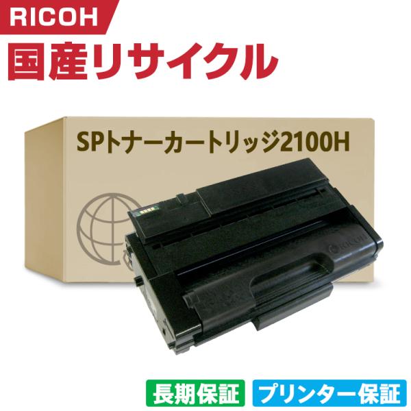 RICOH SP トナーカートリッジ 2100H 未開封10個セット