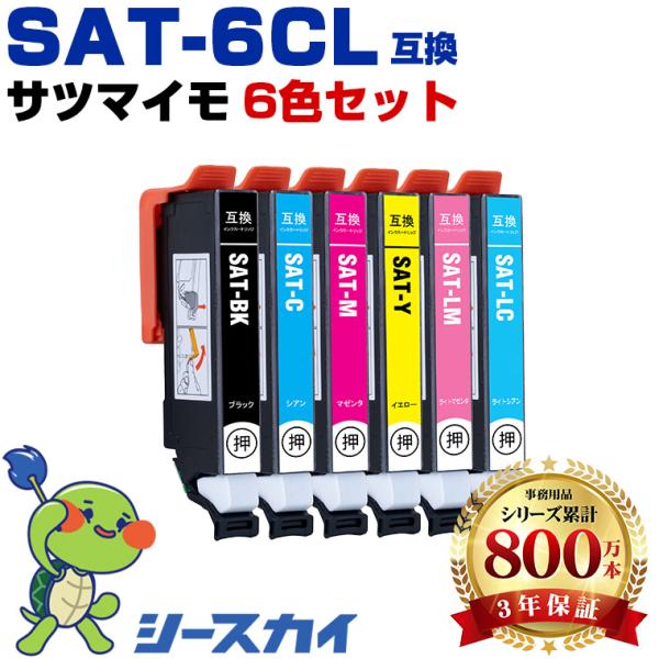 SAT-6CL【6色セット】 エプソン用 互換インク 純正同等容量 対応プリンター：EP-712A EP-713A EP-714A EP-715A EP-716A (SAT SAT-6CL サツマイモ さつまいも)