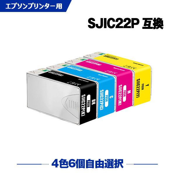 SJIC22PK SJIC22PC SJIC22PM SJIC22PY 顔料 4色6個自由選択 エプソン