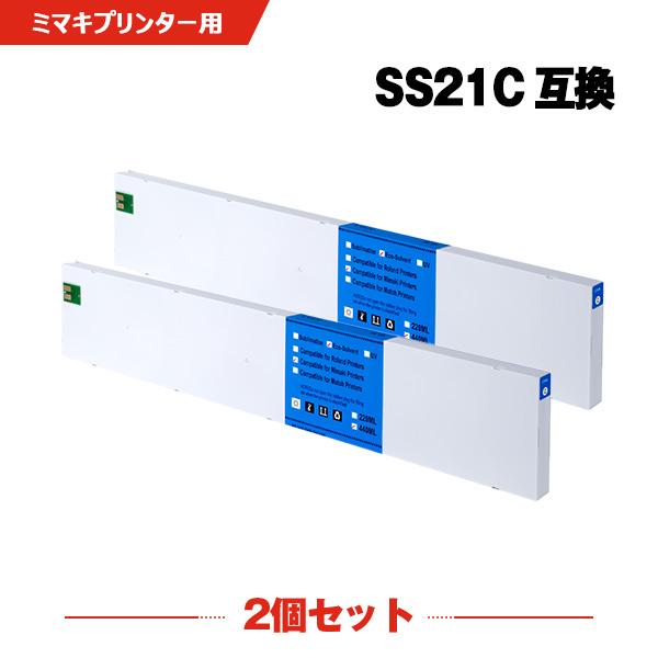 SS21C シアン 顔料 お得な2個セット ミマキ用 互換インクカートリッジ