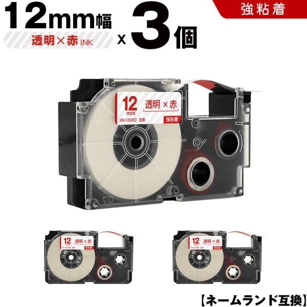 ネームランド 透明テープ 赤文字 12mm 3個セット 強粘着 カシオ 互換テープカートリッジ ラベル XR-12XRD 爆買