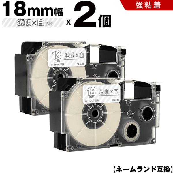 ネームランド 透明テープ 白文字 18mm 2個セット 強粘着 カシオ 互換テープカートリッジ ラベル XR-18AX 爆買