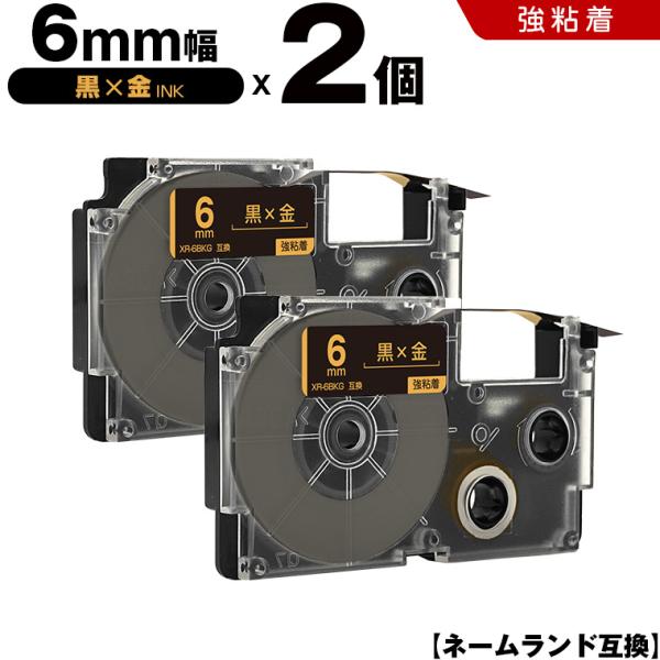 ネームランド 黒テープ 金文字 6mm 2個セット 強粘着 カシオ 互換テープカートリッジ テープラベル XR-6BKG 爆買