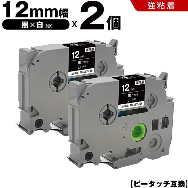 ピータッチ 黒テープ 白文字 12mm 2個セット 強粘着 ブラザー 互換テープカートリッジ ラベル TZe-335 TZe-S335 爆買