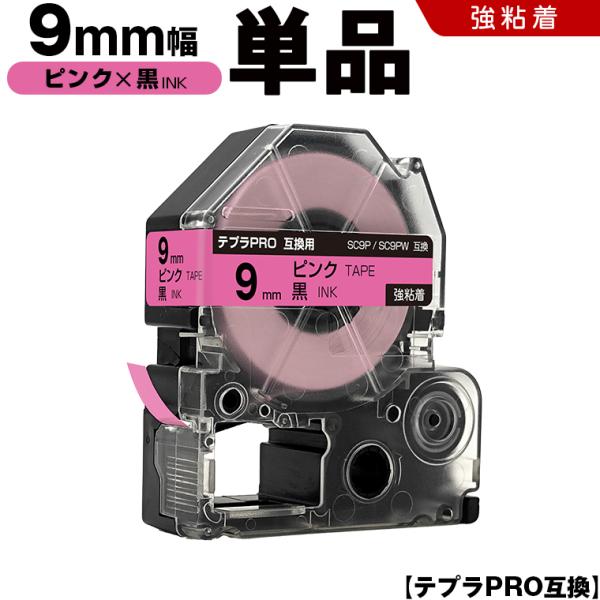 (まとめ) キングジム テプラ PRO テープカートリッジ 強粘着 9mm ピンク／黒文字 SC9PW 1個 【×10セット】 強力な粘着力で、あらゆる場面で活躍する 9mmピンク／黒文字のテープカートリッジ、まとめて10個セット 送料無料 キングジム用 テプラ PRO SC9P SC9PW 9mm ピンクテープ 黒文字 強粘着