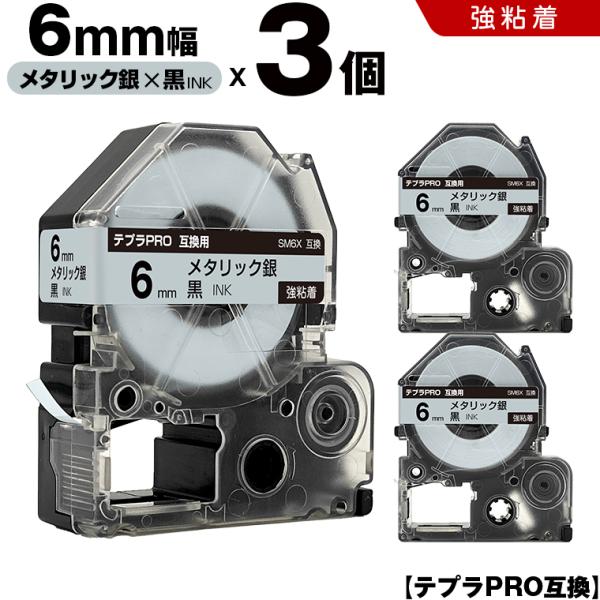 ネオ⭐︎ブラボーズ　銀テープ テプラPRO メタリック銀テープ 黒文字 6mm 3個セット 強粘着