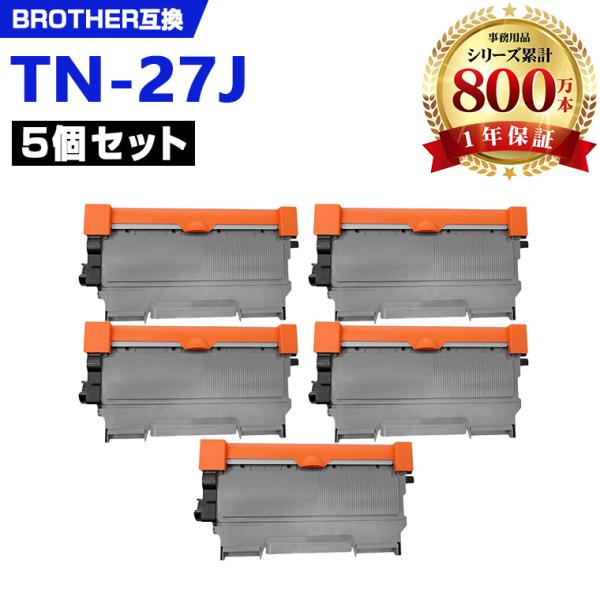 TN-27J 5個 TN-27J お得な5本セット ブラザープリンター用 互換トナー（汎用
