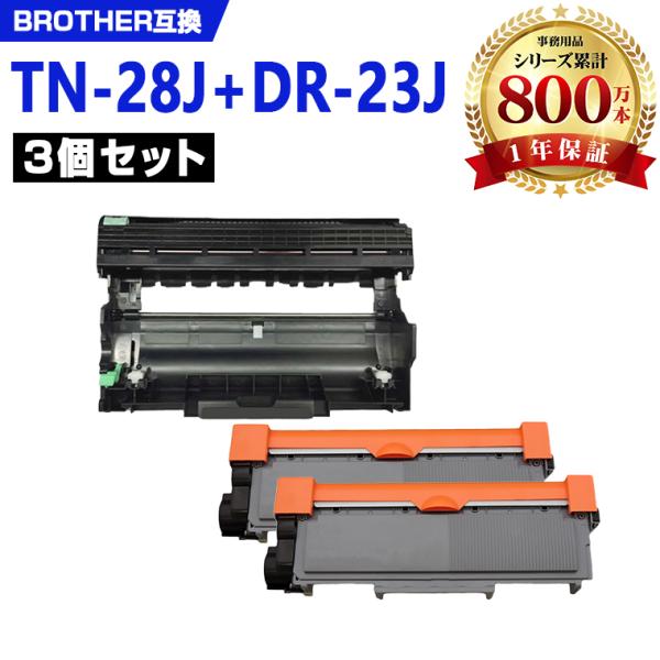 宅配便送料無料 TN-28J×2 ＋ DR-23J×1 お得な3本セット ブラザー  