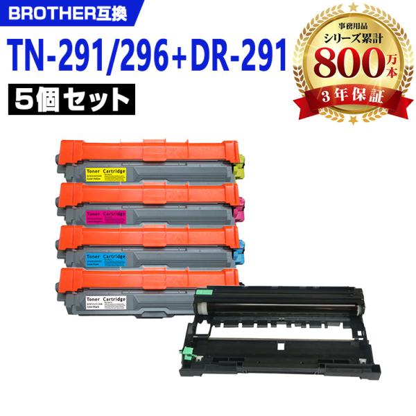 TN-291BK TN-296C TN-296M TN-296Y ＋ DR-291 大容量 お得な5個セット