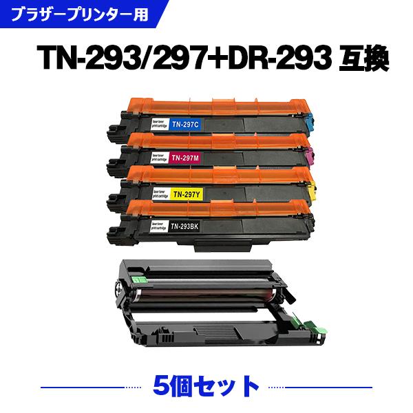 インク　brother 293BK, 297C, 297M, 297Y. 各1個 TN-293BK TN-297C TN-297M TN-297Y ＋ DR-293 大容量 お得な5個セット