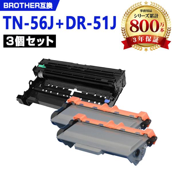 TN-56J×2 ＋ DR-51J×1 お得な3本セット ブラザープリンター用 互換