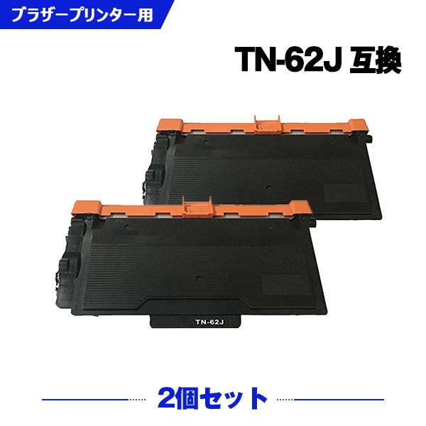 宅配便送料無料 TN-62J 大容量 お得な2本セット ブラザープリンター用
