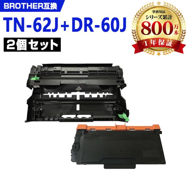 TN-62J DR-60J お得な2本セット ブラザープリンター用 互換トナー 