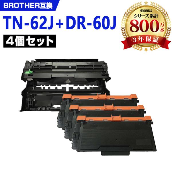 TN-62J×3 ＋ DR-60J×1 お得な4本セット ブラザープリンター用 互換