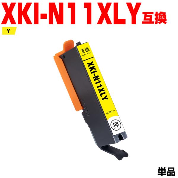 【中古】「未使用品」Canon 純正インクカートリッジ XKI-N11Y イエロー XKI-N11XLY イエロー 大容量 単品 キヤノン 互換インクカートリッジ