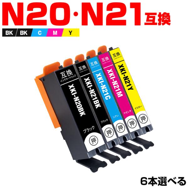 XKI-N20 XKI-N21 5色6個自由選択 キヤノン 互換インクカートリッジ(XKI