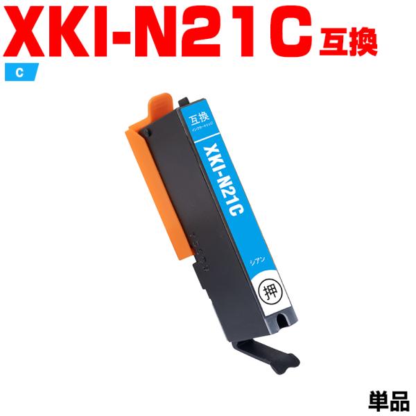 XKI-N21C シアン 単品 キヤノン 互換インクカートリッジ(XKI-N20 XKI