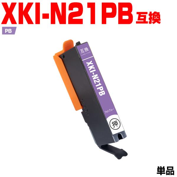 XKI-N21PB フォトブルー 単品 キヤノン 互換インクカートリッジ(XKI