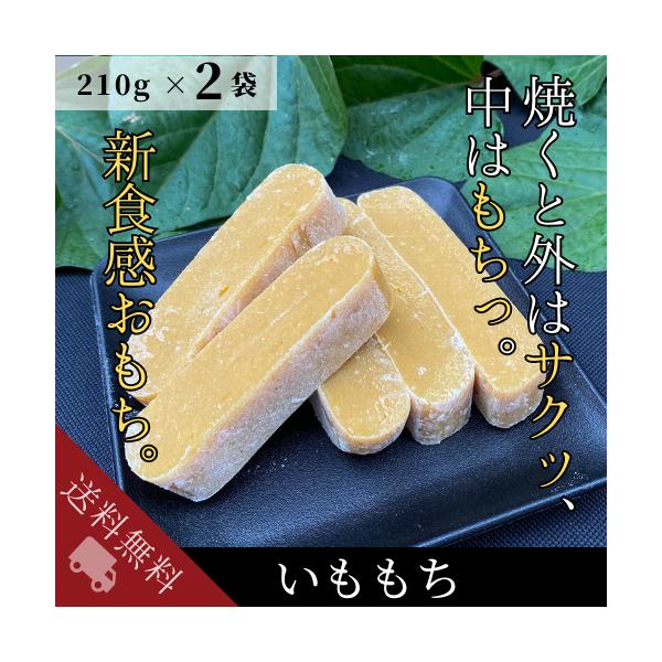 当店オリジナル商品。とっても人気で、店頭に置けばすぐに無くなってしまう人気商品です。昔懐かしい芋餅（かんころ餅）にモッチモチの食感と、お芋の自然な甘みをお楽しみください。そのままでも美味しく召し上がれますが、2〜3分フライパンやオーブントー...