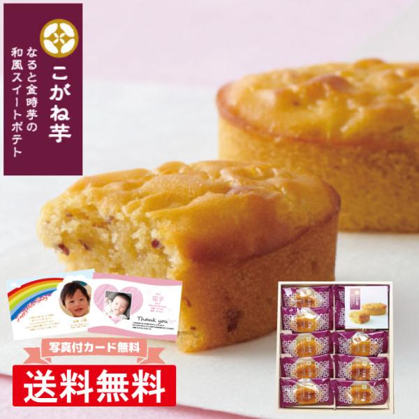 お菓子 送料無料 こがね芋 KGB-10 和風スイートポテト 初盆 お返し ギフト 写真付き メッセージカード 可愛い :11650290:YOSIZEN-贈り物専門店 - 通販 - Yahoo!ショッピング お菓子 送料無料 こがね芋 KGB-10 和風スイートポテト 初盆 お返し ギフト 写真付き メッセージカード 可愛い :11650290:YOSIZEN-贈り物専門店 - 通販 - Yahoo!ショッピング