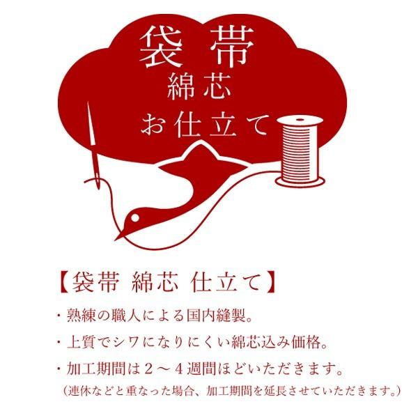 【袋帯 綿芯入れ 仕立て】・熟練の職人による国内縫製。・上質でシワになりにくい帯芯込み価格。・加工期間は3〜4週間ほどいただきます。（連休などが重なった場合、加工期間を延長させていただきます。）【重　要】本店でご注文いただきました商品に限り...