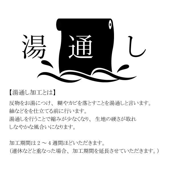 【湯通しとは】反物をお湯につけ、糊やカビを落とすことを湯通しと言います。紬などをを仕立てる前に行います。湯通しを行うことで縮みが少なくなり、生地の硬さが取れしなやかな風合いになります。加工期間は、業者に商品を出した日より2〜4週間ほどいただ...