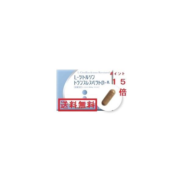 ワカサプリ L シトルリンとトランスレスベラトロール アミノ酸 L シトルリン 1粒 サプリメント 粗品付 送料無料 Zs1barwwhw よつば薬局