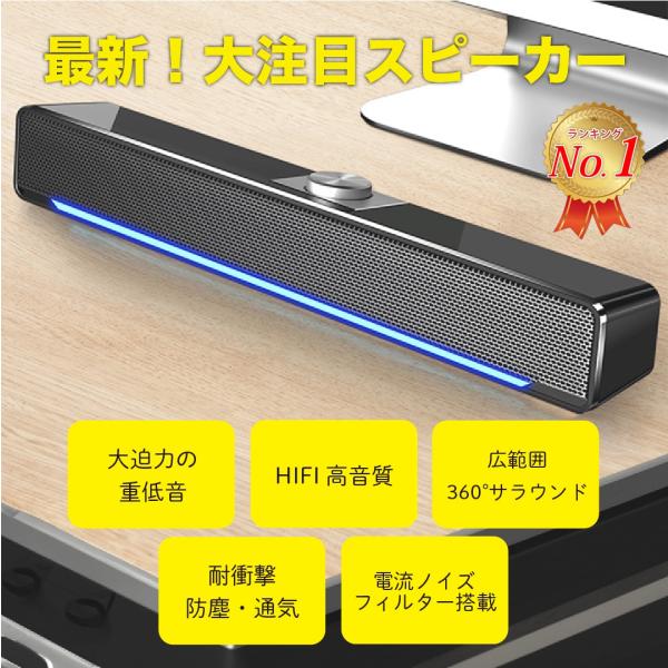 高品質4Dサウンド 6Wダブルスピーカー！クリアな高音域から深みのある重低音まで幅広い音域を鮮やかな音質で再現します。臨場感のある最高の空間を再現してくれます。【使用方法】USBケーブルとオーディオプラグをそれぞれ電源機器、音声機器に接続し...