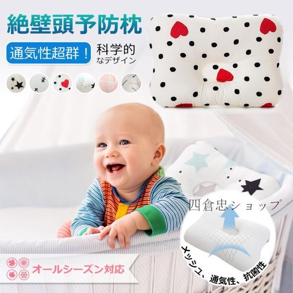 新生児から使える 絶壁頭予防枕 ベビー枕 ジオピロー 出産祝い 赤ちゃん 枕 ドーナツ枕 絶壁防止 アトピー あせも 向き癖 赤ちゃんまくら ベビー まくら