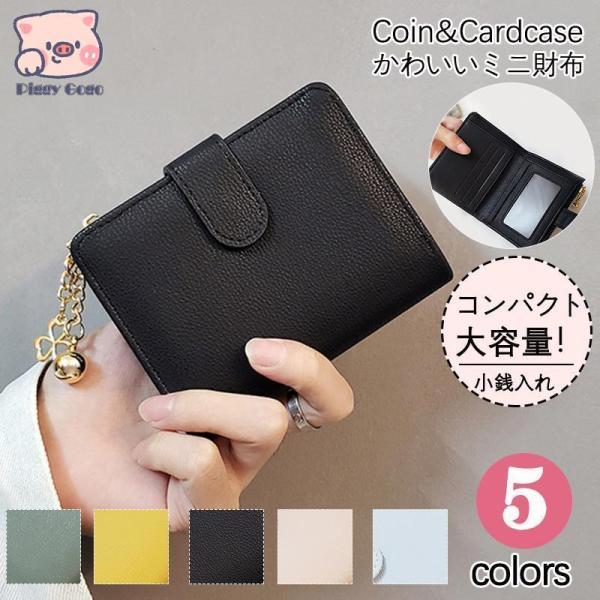 黒✨折り財布 レディース ケース カード入れ 爆買 財布 レディース 二つ折り ミニ財布 パスケース コインケース