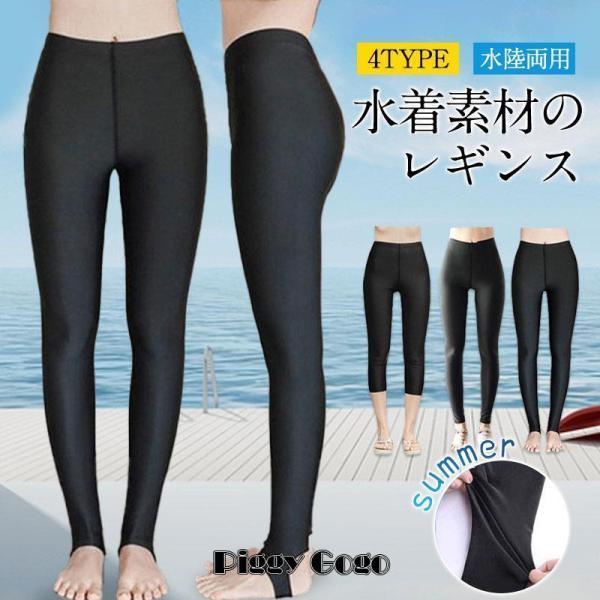爆買 レギンス ランニングウェア レディース UVカット 夏用 水着
