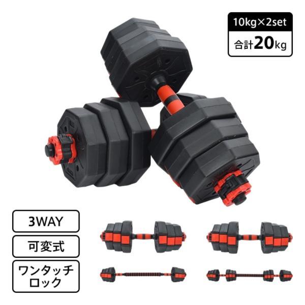 ダンベル セット 20kg 可変式ダンベル 握りやすい ワンタッチ式ロック