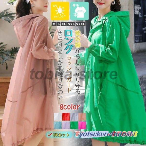 ラッシュガード ロング丈 UVカット シースルー サマージャケット