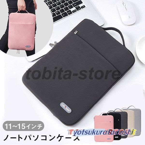 Macbook Air Pro 11/12/13/14/15 インチ パソコンケース 2way 手持ち