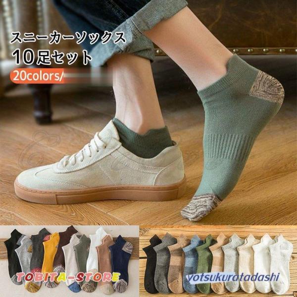 くるぶしソックス メンズ 靴下 10足セット スニーカーソックス 薄手