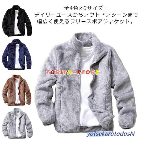 全4色×6サイズ！ボアジャケット メンズ フリースジャケット ボア