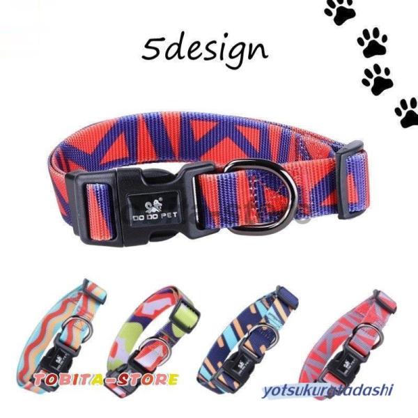 首輪 小型犬 中型犬 ペット用品 幾何学模様 ワンタッチ バックル 総柄 レッド ブルー ポップ カジュアル かわいい おしゃれ サイズ調整可能おしゃれな幾何学模様の首輪やハーネス、リード。色んなカラーや柄があるので、ワンちゃんの外見や、ペ...