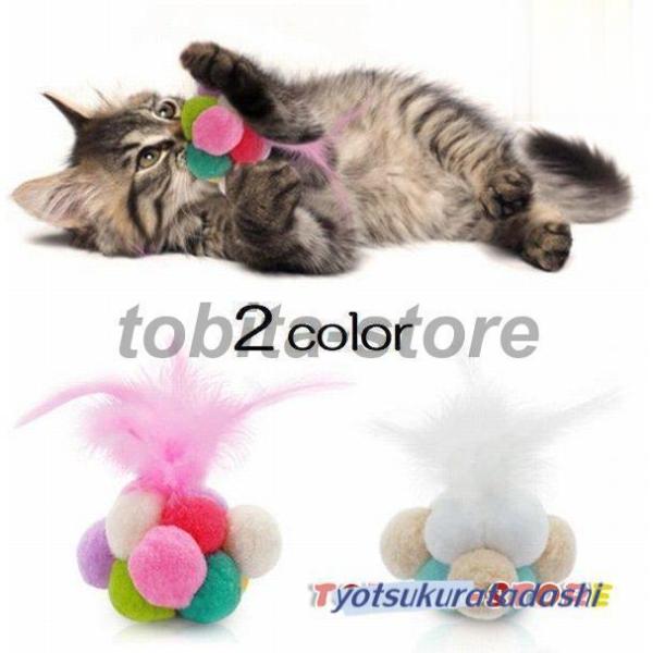 爆買 猫用おもちゃ 玩具 トイ ボール 羽根つきボール 猫じゃらし 球 玉