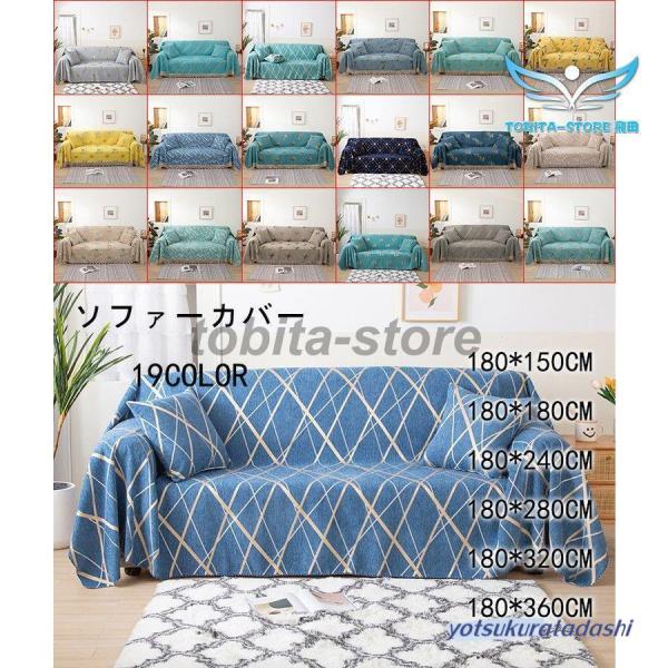 マルチカバー ソファーカバー 北欧 肘掛け 肘なし 2人掛け用 3人４人掛け用 四季通用 クッションカバー 滑り止め 柔らかい 丸洗い 洗濯OK おしゃれ耐久性があり、坐り心地が良いです。ソファーにかけるだけで、気軽にお部屋の模様替えを楽し...