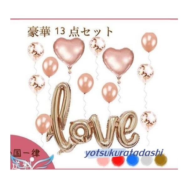 爆買 1000円 豪華 13点セット love 風船 バルーン アルミバルーン